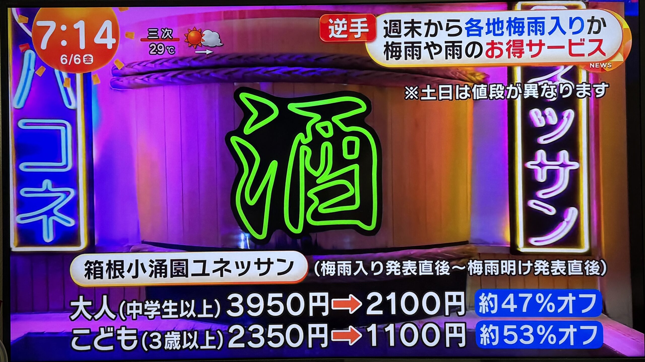 嫌な梅雨時期にお得って、なんか嬉しいね🤭
