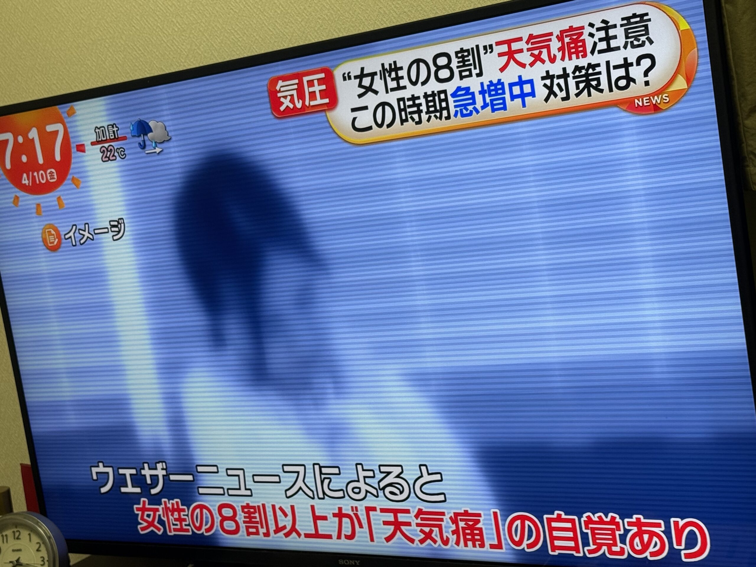 春のお天気痛の対策できてますか⁉️🫣
